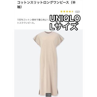 ユニクロ(UNIQLO)のコットンスリットロングワンピース（半袖）Lサイズ(ロングワンピース/マキシワンピース)