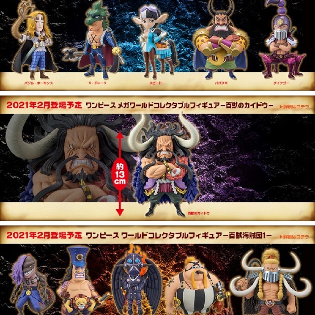 百獣のカイドウ + 百獣海賊団 1 & 2 MEGA ワーコレ 全11種セットエンタメ/ホビー