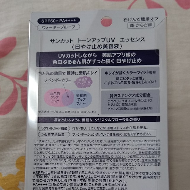 KOSE COSMEPORT(コーセーコスメポート)のサンカット トーンアップ UVエッセンス コスメ/美容のボディケア(日焼け止め/サンオイル)の商品写真