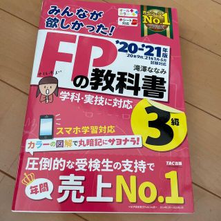 FP3級　テキスト(資格/検定)