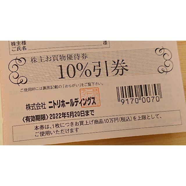 5枚◇ニトリ 株主優待券 お買物割引券◇ポイント消化 特売 38.0%割引