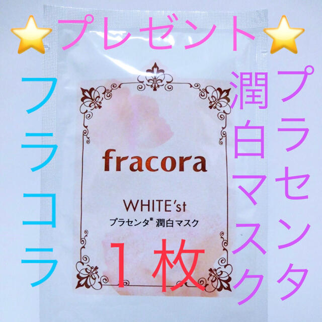 フラコラ プロヘマチン原液100ml 3本【特典】プラセンタ潤白マスク×5 フラコラ プロヘマチン原液100ml 3本【特典】プラセンタ潤白マスク×5