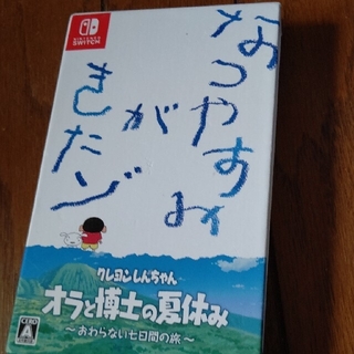 ニンテンドースイッチ(Nintendo Switch)のクレヨンしんちゃん 夏休み プレミアム スイッチ(家庭用ゲームソフト)