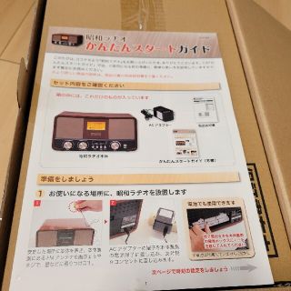 新品、未開封！サンスイ昭和ラジオ(ラジオ)