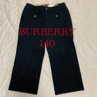 バーバリー(BURBERRY)のkoyomimi様専用  美品！BURBERRY パンツ 140(パンツ/スパッツ)