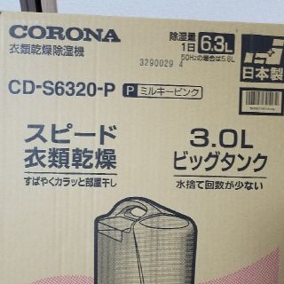 コロナ(コロナ)の除湿機(加湿器/除湿機)