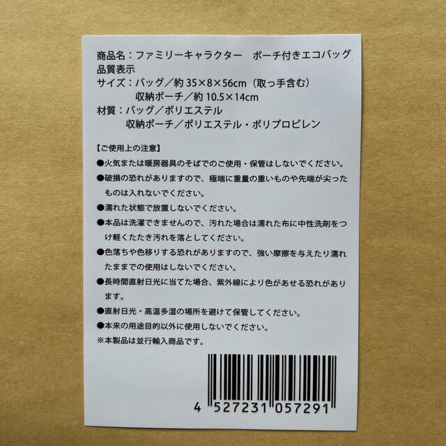 SNOOPY(スヌーピー)のSNOOPY柄ポーチ付きエコバッグ レディースのバッグ(エコバッグ)の商品写真