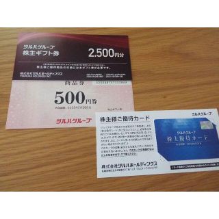 ツルハ株主優待券 3000円分 ＋ 優待カード1枚(ショッピング)