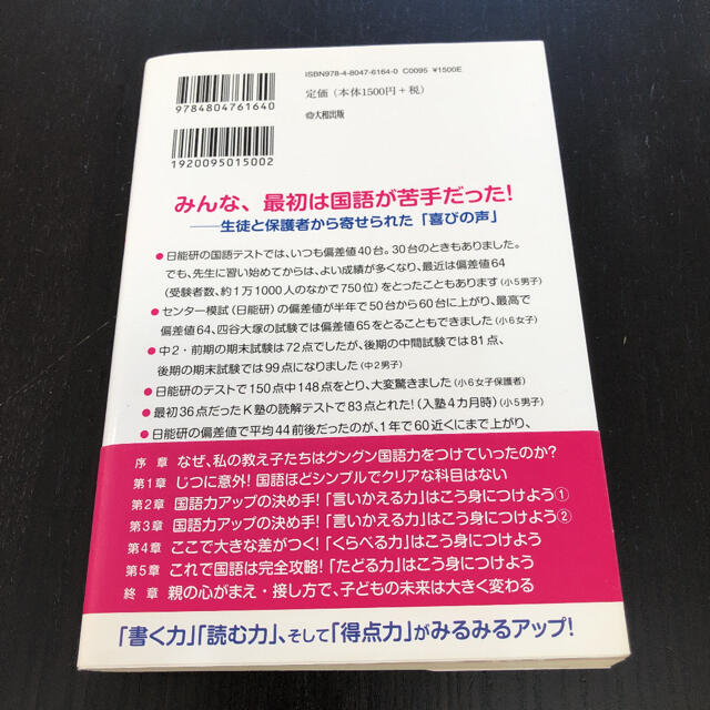 「本当の国語力」が驚くほど伸びる本 偏差値20アップは当たり前! エンタメ/ホビーの本(語学/参考書)の商品写真