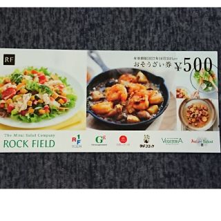 ロックフィールド 株主優待券 4000円分 送料込み(フード/ドリンク券)