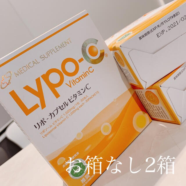 ビタミン＊2箱セット＊リポカプセル リポカプセルビタミンC 高濃度ビタミンC(箱なし