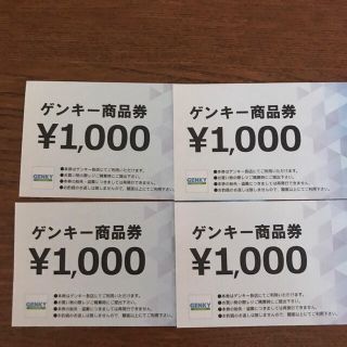 ゲンキー ドラッグ 商品券 株主優待券 1000円×4枚