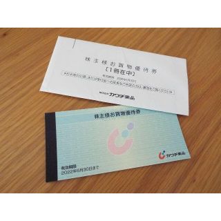 カワチ薬品　株主優待券　5000円分　ラクマパック無料(ショッピング)