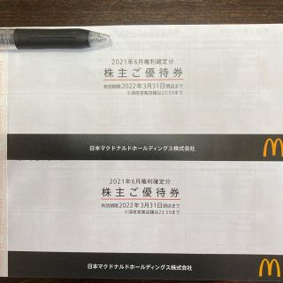 マクドナルド(マクドナルド)のマクドナルド最新株主優待券2冊(フード/ドリンク券)