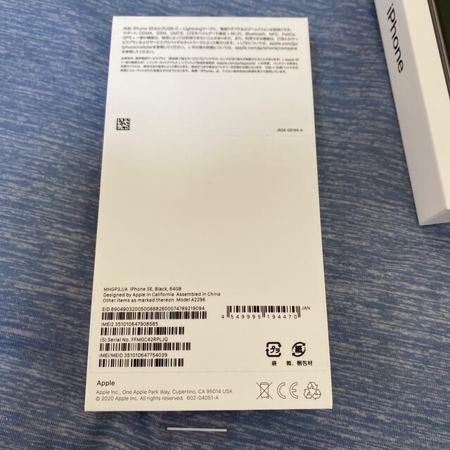 最安値　iPhone se2 第二世代　64gb SoftBank