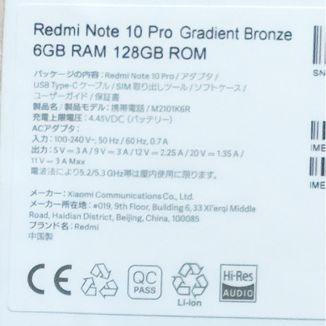 ANDROID(アンドロイド)のredmi note 10 pro 国内正規版 新品未開封品 スマホ/家電/カメラのスマートフォン/携帯電話(スマートフォン本体)の商品写真