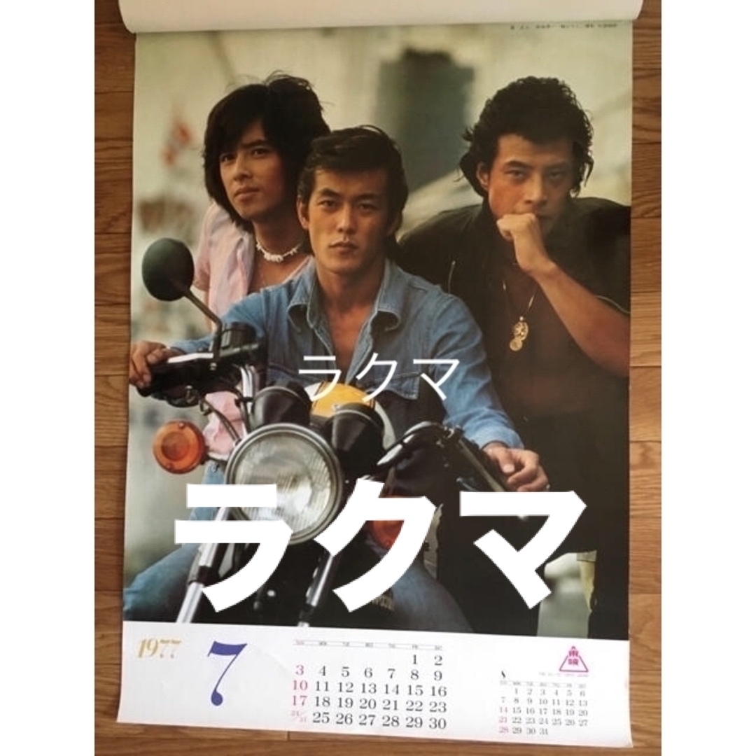 1977年 昭和52年 東映カレンダー 岩城滉一 舘ひろし クールス ポスター