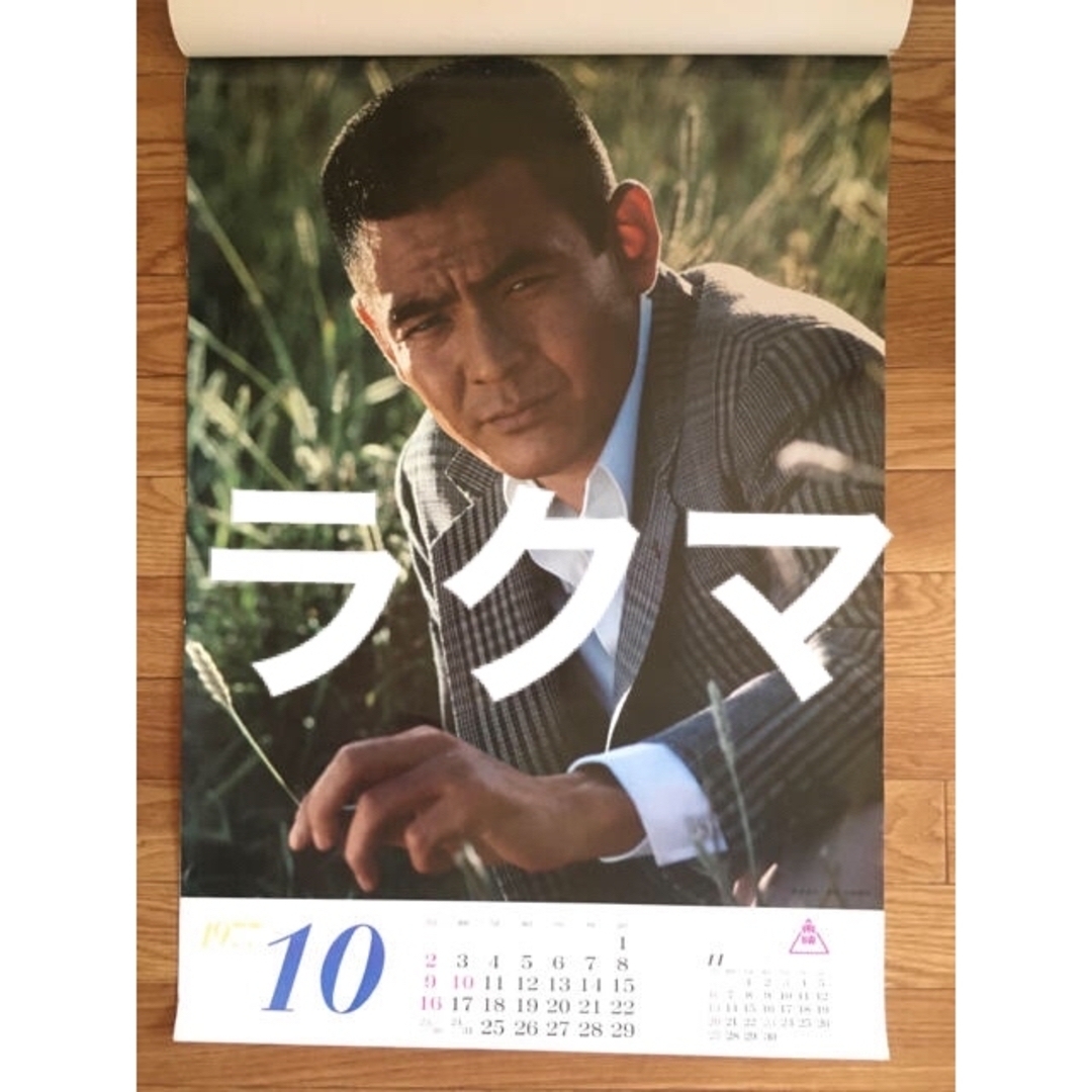 1977年 昭和52年 東映カレンダー 岩城滉一 舘ひろし クールス ポスター-