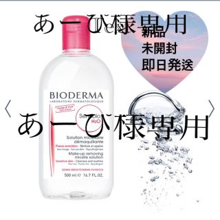 ビオデルマ(BIODERMA)のクレアリヌ（サンシビオ）Ｈ２Ｏ 500ml ビオデルマ ／ BIODERMA(クレンジング/メイク落とし)