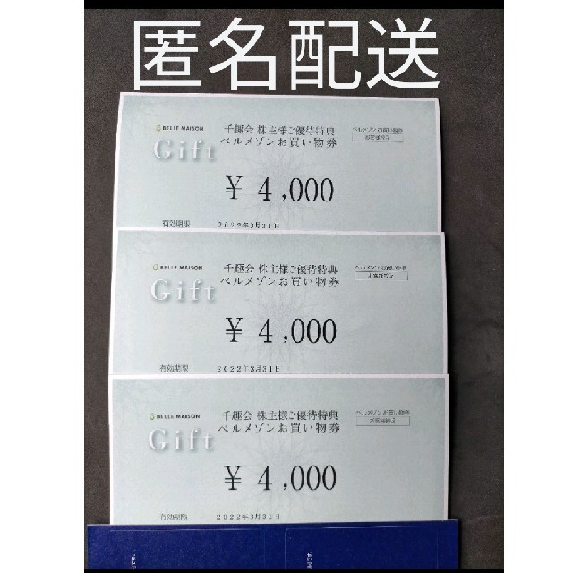 千趣会　株主優待 チケットの優待券/割引券(ショッピング)の商品写真