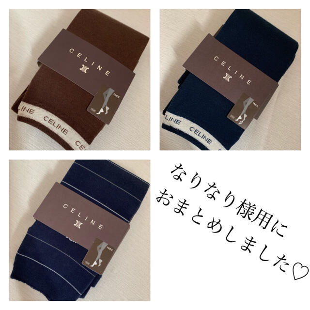 セリーヌ　CELINE　レギンス　3点セット　10分丈　Ｍ～Ｌ