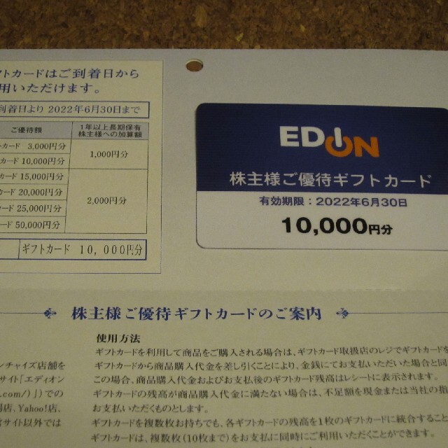 10000円 EDION エディオン 株主優待 1枚 追跡可