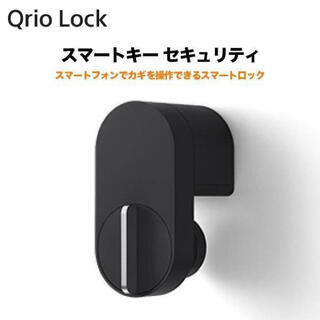 ソニー(SONY)のQrio Lock Q-SL2 新品(その他)
