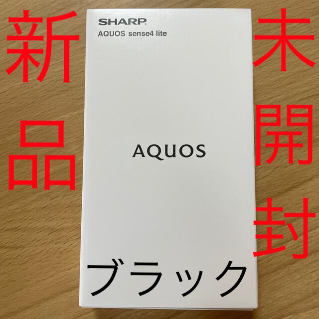 【新品未開封】AQUOS sense4 lite ブラック SIMフリー