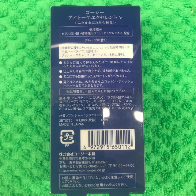 コージー本舗(コージーホンポ)のアイトークエクセレント (13ml) コスメ/美容のベースメイク/化粧品(その他)の商品写真