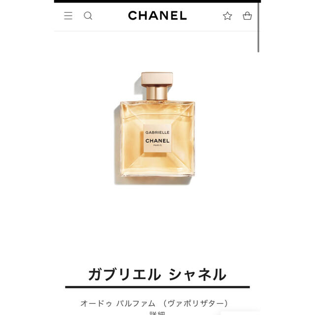 CHANEL(シャネル)のシャネル　香水　ガブリエル シャネル オードゥ パルファム （ヴァポリザター） コスメ/美容の香水(ユニセックス)の商品写真