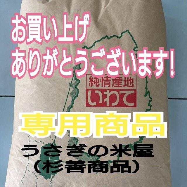 ケンケン様専用 お米 ひとめぼれ【令和2年産】精米済み 30キロ(5kg×6