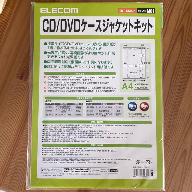 ELECOM(エレコム)のCD/DVDケースジャケットキット その他のその他(その他)の商品写真