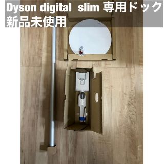 ダイソン(Dyson)の値下げ　dyson  SV18 Digital  slim 専用ドック(掃除機)