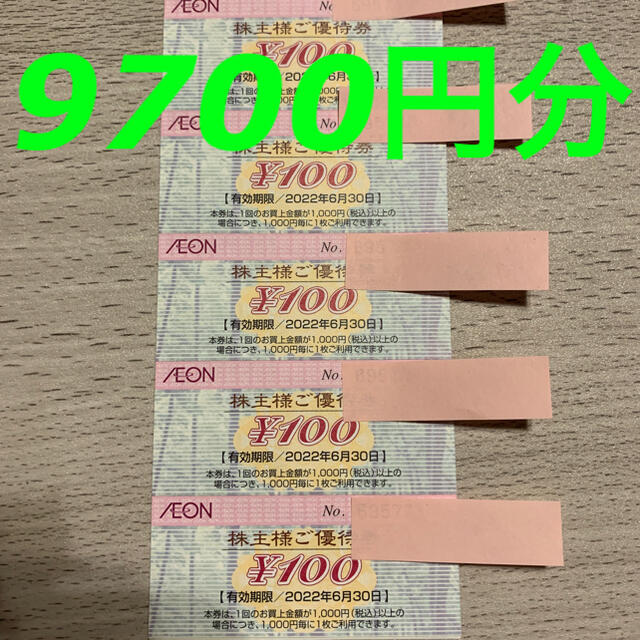 R092906イオン株主優待券9700円分 早割クーポン! lecoupe-chou.fr