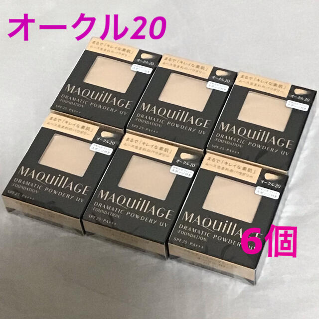 MAQuillAGE(マキアージュ)の資生堂　マキアージュ　ファンデーション　オークル20     6個 コスメ/美容のベースメイク/化粧品(ファンデーション)の商品写真