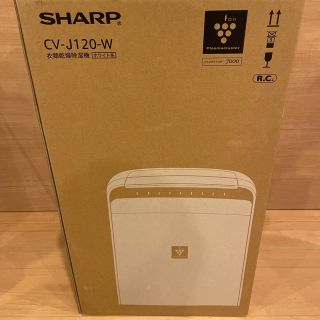 シャープ(SHARP)の【新品未開封】SHAP CV-J120W  除湿機(衣類乾燥機)