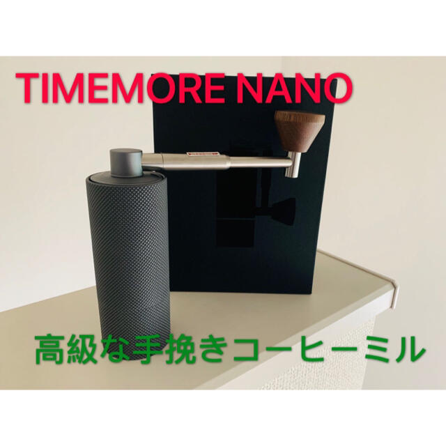 タイムモア TIMEMORE NANO コーヒーミル グラインダー アウトドア