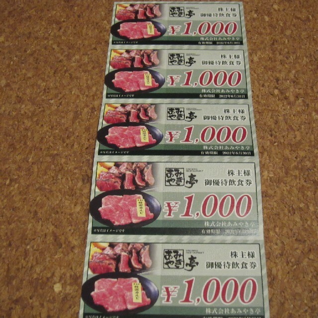 10000円 あみやき亭 株主優待 10枚 追跡可 スエヒロ - レストラン/食事券