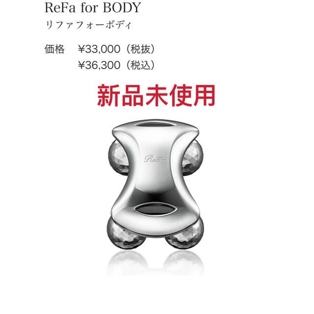 新品】refa for body リファフォーボディ MTG 美顔ローラー -