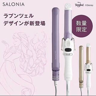 サロニア　ミニ　セラミックカールヘアアイロン25mm ラプンツェル(ヘアアイロン)