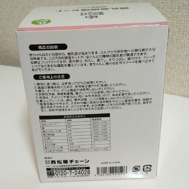 西松屋(ニシマツヤ)のSmartAngel　離乳食調理セット キッズ/ベビー/マタニティの授乳/お食事用品(離乳食調理器具)の商品写真