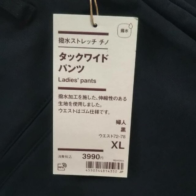 MUJI (無印良品)(ムジルシリョウヒン)の■新品■ 無印良品 撥水ストレッチチノタックワイドパンツ／XL／黒 レディースのパンツ(チノパン)の商品写真