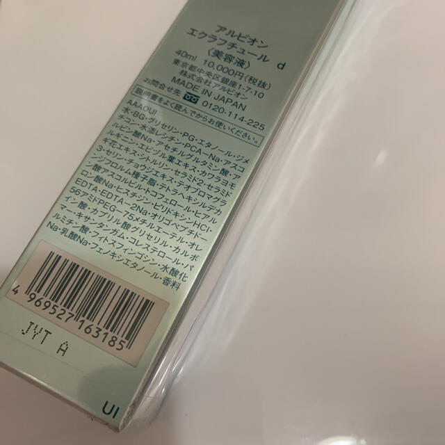 アルビオン エクラフチュール d 本体 40ml 1