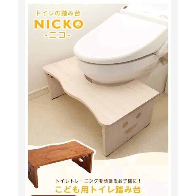 ☆新品・未開封品☆子ども用トイレ踏み台 NICKO