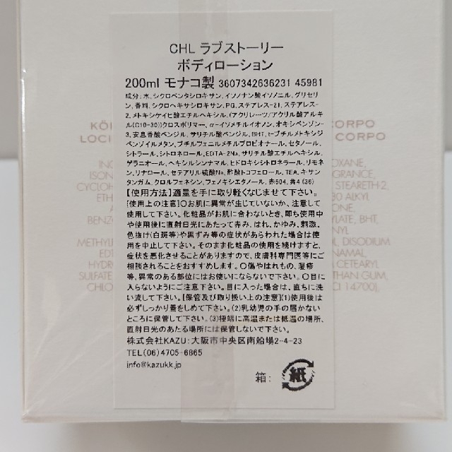 Chloe(クロエ)のクロエ ラブストーリー ボディローション 200ml コスメ/美容のボディケア(ボディローション/ミルク)の商品写真