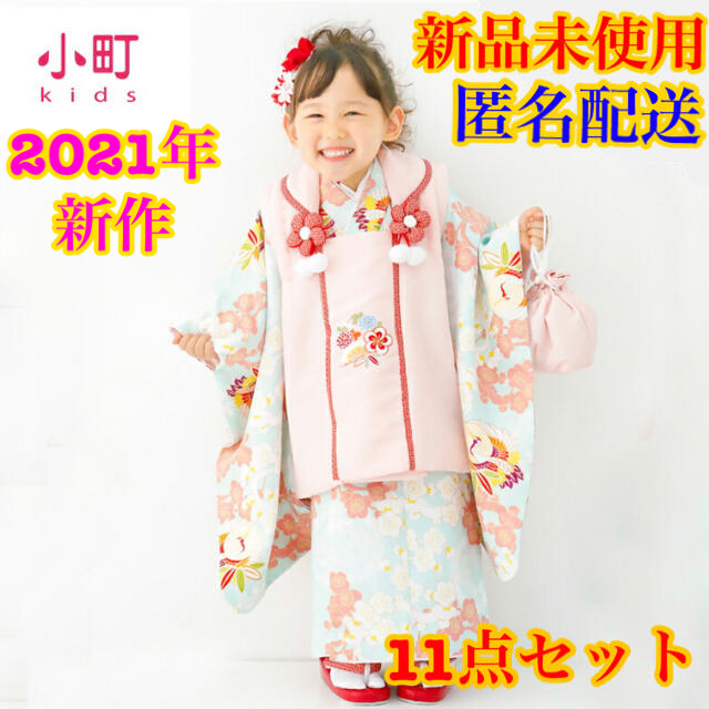 約18cm巾【新品】　2021 小町kids 七五三　3歳　女の子　着物　被布　11点セット