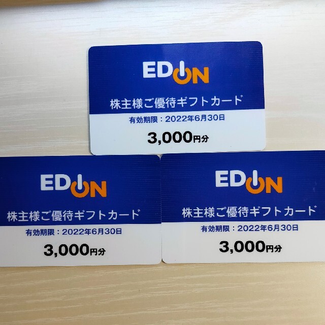 エディオン 株主優待ギフトカード 9000円チケット