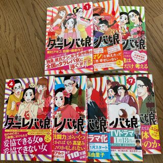 コウダンシャ(講談社)の東京タラレバ娘　1〜8巻(女性漫画)