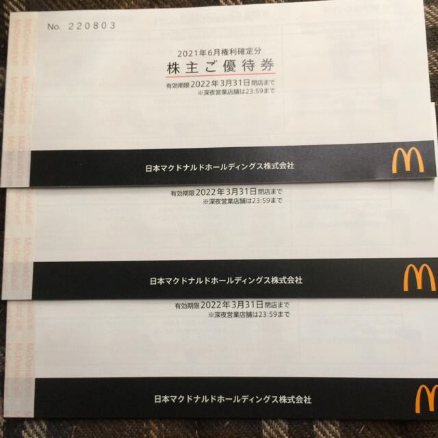 マクドナルド 株主優待 3冊