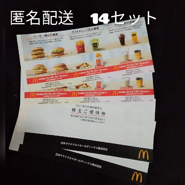 チケット最新☆マクドナルド 株主優待 14シート